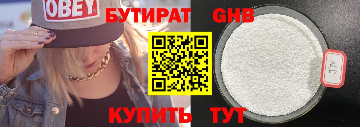 БУТИРАТ 1.4BDO Находка