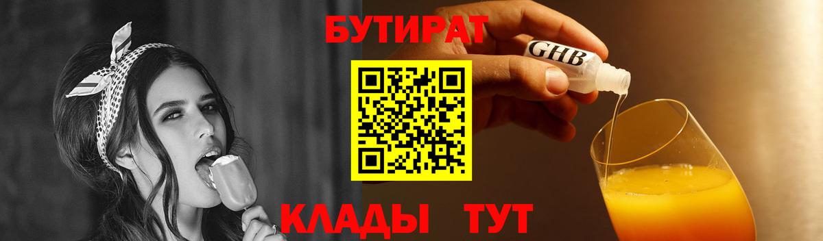 Находка  БУТИРАТ оксибутират  Вход с VPN 