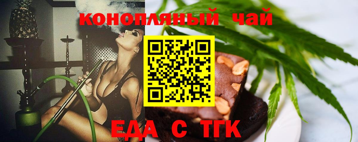 Еда ТГК конопля  Вход с VPN  Находка 