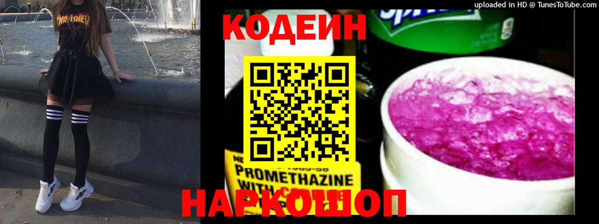 Кодеиновый сироп Lean Purple Drank  Codein Purple Drank  Находка  Вход с VPN 
