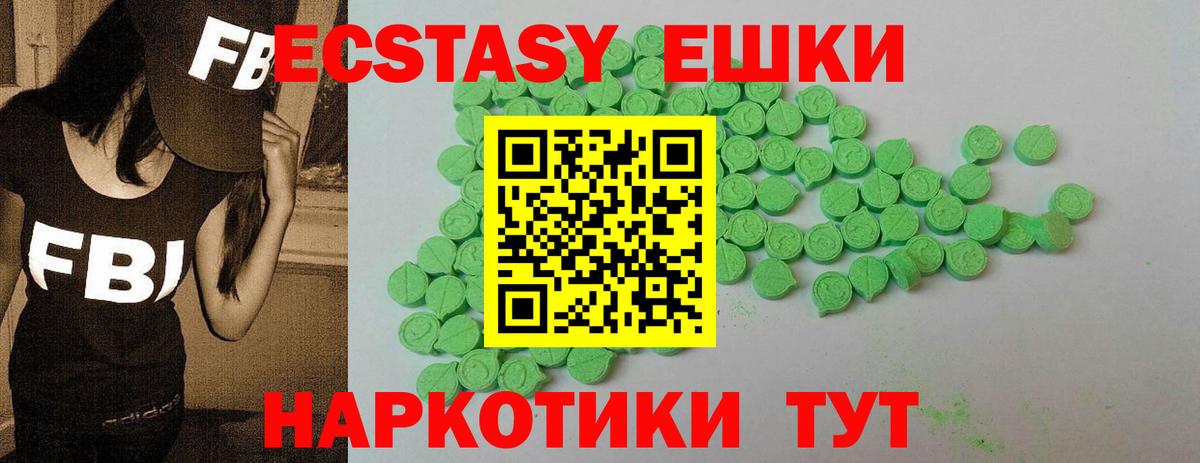 Экстази  Экстази круглые  Вход с VPN  Находка 